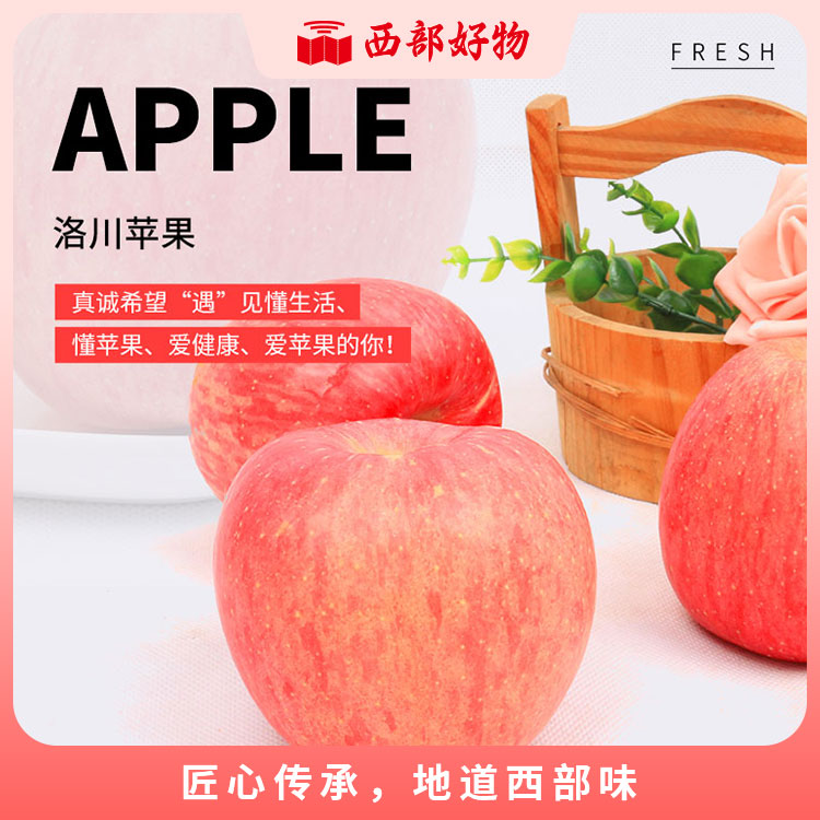 陕西洛川苹果